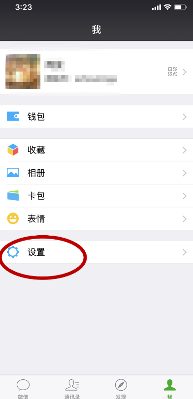 微信怎么設置夜間免打擾模式?夜間免打擾模式設置方法介紹