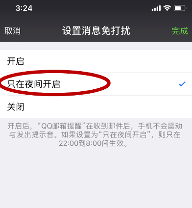 微信怎么設置夜間免打擾模式?夜間免打擾模式設置方法介紹