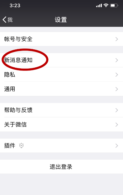 微信怎么設置夜間免打擾模式?夜間免打擾模式設置方法介紹