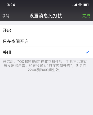 微信怎么設置夜間免打擾模式?夜間免打擾模式設置方法介紹