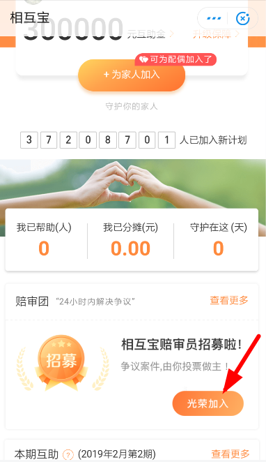 在支付寶里怎么認(rèn)證成相互寶陪審員?認(rèn)證成相互寶陪審員的步驟說明