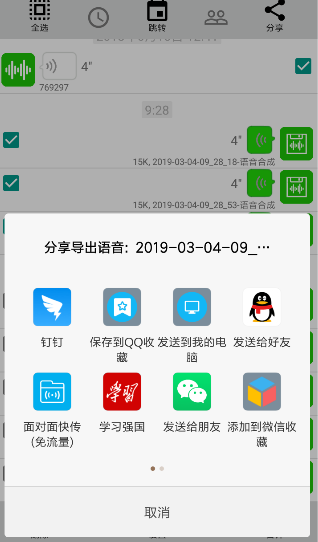 微信語音怎么導出APP?微信語音導出APP的方法介紹