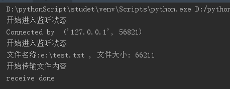 Python基于stuck實現(xiàn)scoket文件傳輸