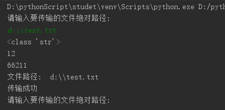Python基于stuck實現(xiàn)scoket文件傳輸