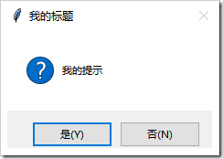 Python GUI編程學(xué)習(xí)筆記之tkinter中messagebox、filedialog控件用法詳解