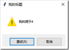 Python GUI編程學(xué)習(xí)筆記之tkinter中messagebox、filedialog控件用法詳解