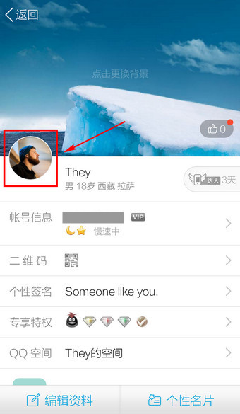 QQ如何設(shè)置頭像?QQ設(shè)置頭像流程說明