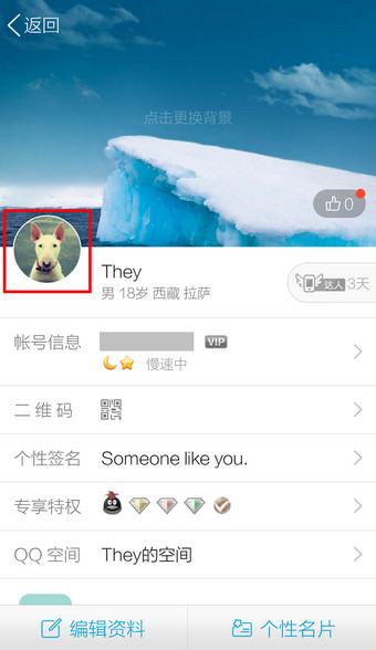 QQ如何設(shè)置頭像?QQ設(shè)置頭像流程說明