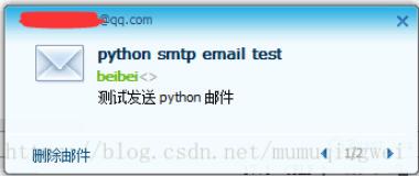 python實現(xiàn)QQ郵箱發(fā)送郵件
