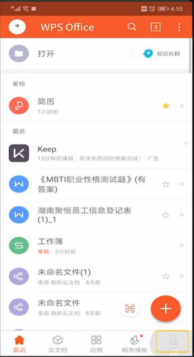 手機wps怎么設置皮膚?手機wps設置皮膚方法分享