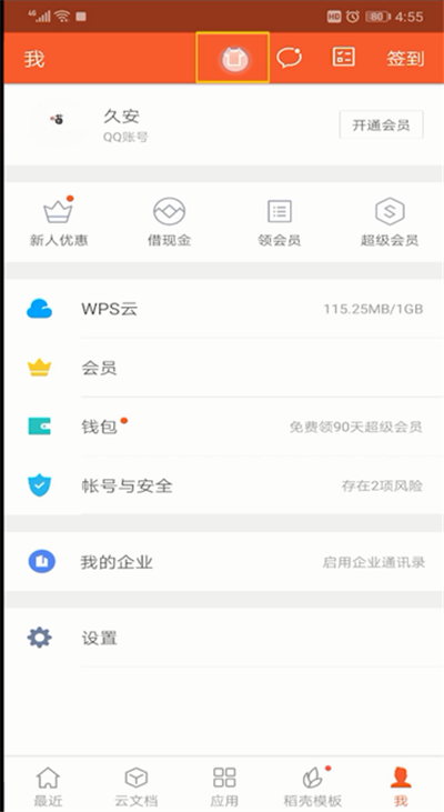 手機wps怎么設置皮膚?手機wps設置皮膚方法分享