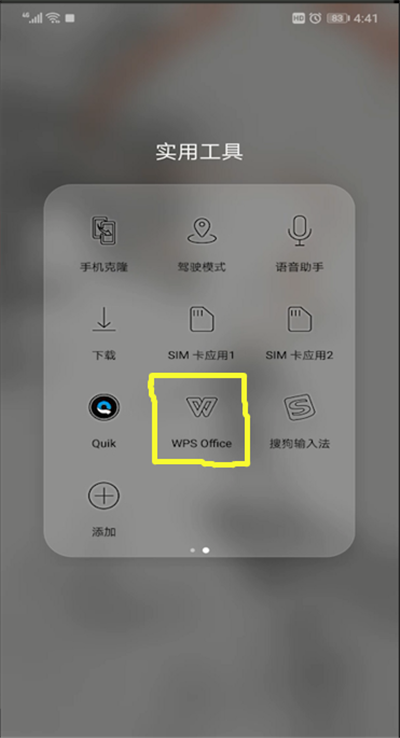 手機wps怎么掃一掃位置?手機wps掃一掃位置使用方法介紹