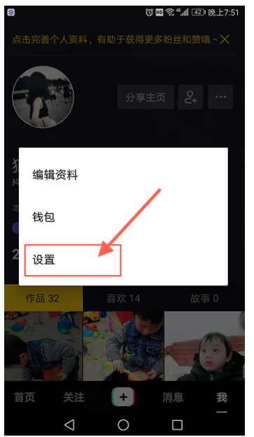 抖音怎么設(shè)置拒收私信?設(shè)置拒收私信的流程一覽