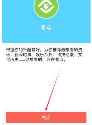 QQ怎么關掉手機看點功能?關掉手機看點功能分享