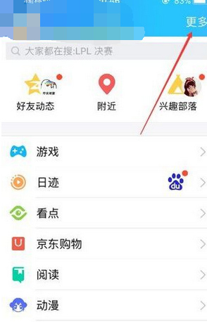 QQ怎么關掉手機看點功能?關掉手機看點功能分享