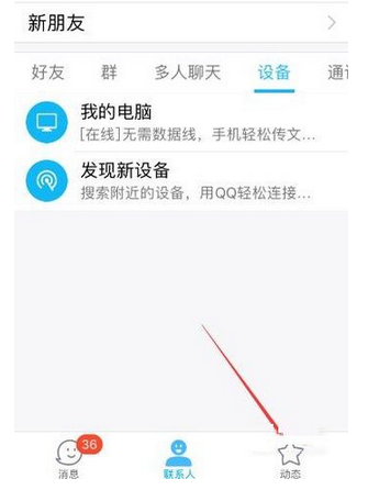 QQ怎么關掉手機看點功能?關掉手機看點功能分享