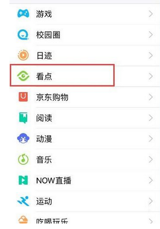QQ怎么關掉手機看點功能?關掉手機看點功能分享