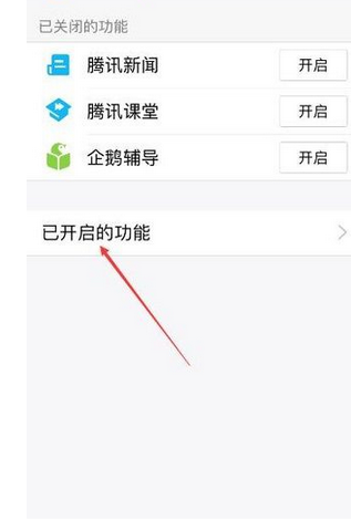 QQ怎么關掉手機看點功能?關掉手機看點功能分享