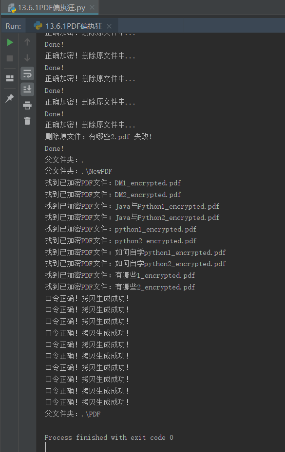 Python編程快速上手——PDF文件操作案例分析