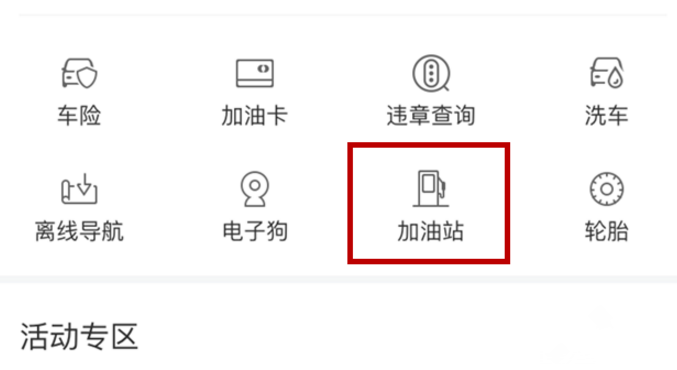 百度地圖APP怎么找附近加油站？找附近加油站的方法分享
