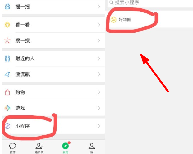 在微信里如何找到好物圈?找到好物圈的步驟介紹