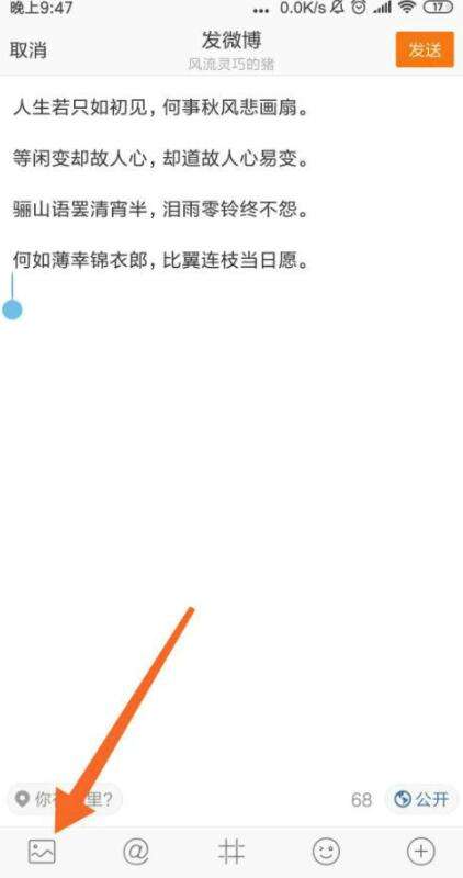 新浪微博動態怎么發布？動態發布流程圖文解析