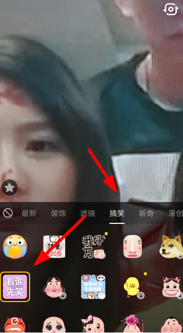在抖音里如何找到看誰先笑特效?找到看誰先笑特效方法介紹