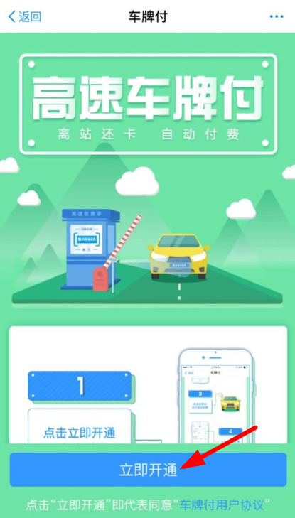 支付寶怎么打開車牌付？打開車牌付的方法介紹
