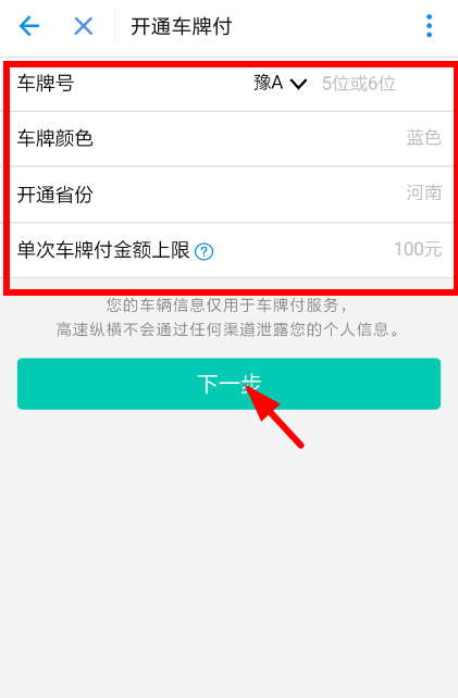 支付寶怎么打開車牌付？打開車牌付的方法介紹