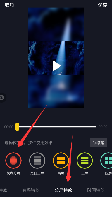 抖音怎么拍出分屏模糊特效?分屏模糊特效拍攝方法介紹