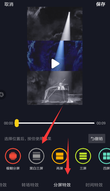 在抖音里如何找到三屏黑白特效？找到三屏黑白特效的步驟分享