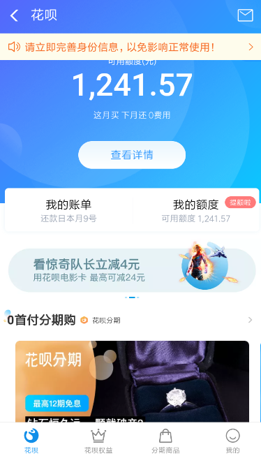 支付寶花唄怎么將新人版升為標準版?將新人版升為標準版的方法說明