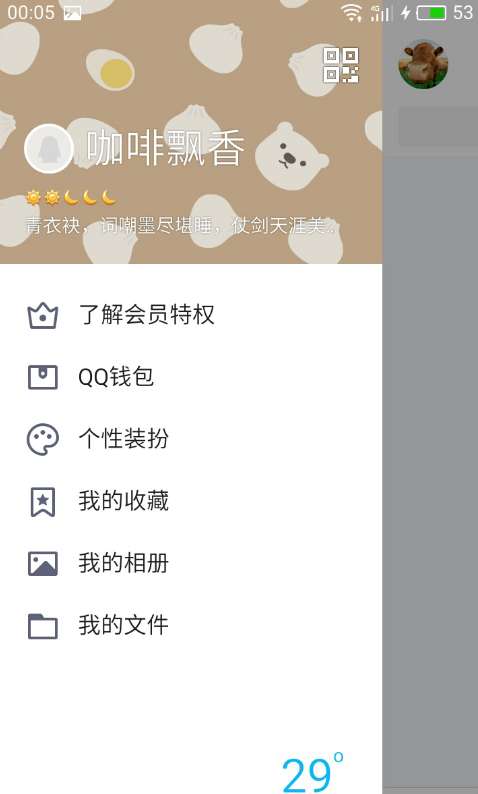 QQ怎么預約滴滴打車 QQ預約滴滴打車步驟分享