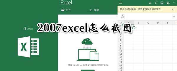 excel怎么截圖？excel截圖快捷鍵分享