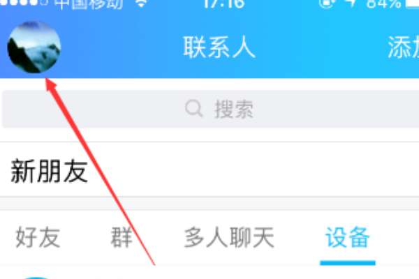 蘋(píng)果手機(jī)qq怎么注銷(xiāo)登錄？手機(jī)qq注銷(xiāo)登錄流程分享