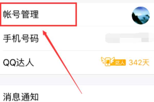 蘋(píng)果手機(jī)qq怎么注銷(xiāo)登錄？手機(jī)qq注銷(xiāo)登錄流程分享