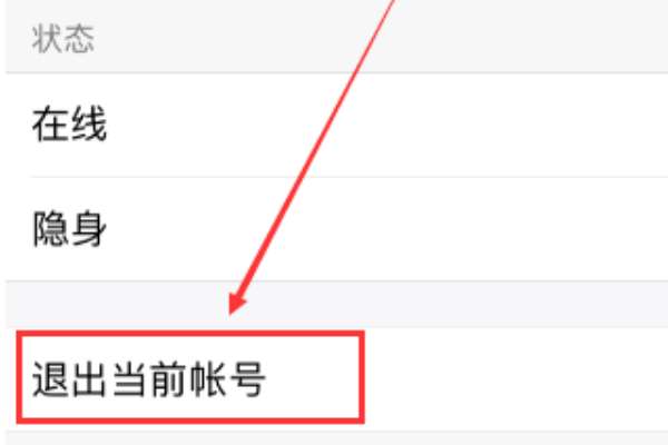 蘋(píng)果手機(jī)qq怎么注銷(xiāo)登錄？手機(jī)qq注銷(xiāo)登錄流程分享
