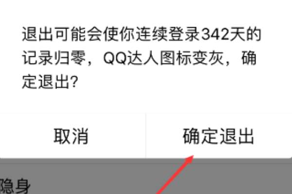 蘋(píng)果手機(jī)qq怎么注銷(xiāo)登錄？手機(jī)qq注銷(xiāo)登錄流程分享