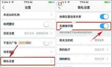 百度貼吧無痕瀏覽模式怎么切換？無痕瀏覽模式切換方法解析