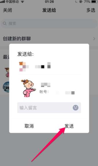 QQ怎么推薦自己的名片？QQ推薦自己的名片步驟詳解