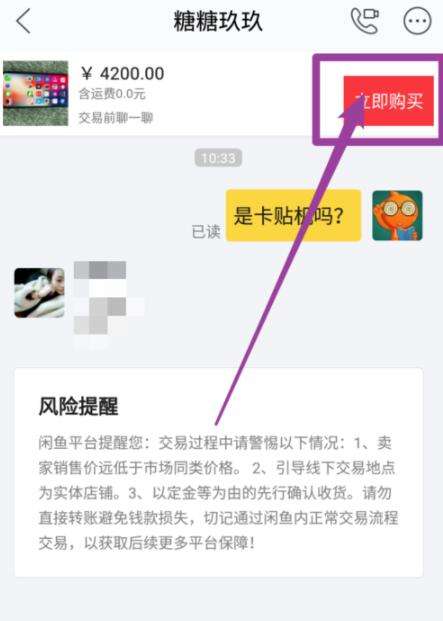 閑魚怎么進行交易？閑魚交易步驟一覽