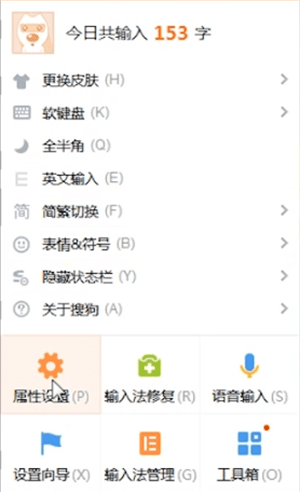 搜狗輸入法怎么設(shè)置表情快捷鍵 表情快捷鍵設(shè)置方式全覽