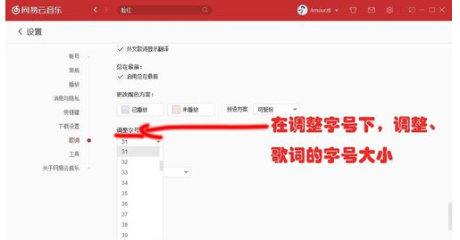 網(wǎng)易云音樂怎么更改歌詞設(shè)置 更改歌詞設(shè)置步驟分享