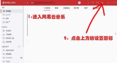 網(wǎng)易云音樂怎么更改歌詞設(shè)置 更改歌詞設(shè)置步驟分享