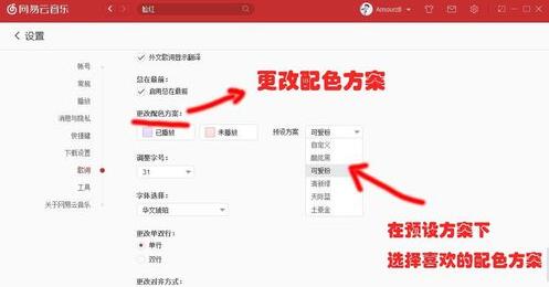 網(wǎng)易云音樂怎么更改歌詞設(shè)置 更改歌詞設(shè)置步驟分享
