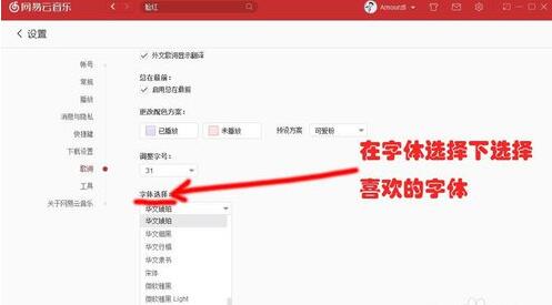 網(wǎng)易云音樂怎么更改歌詞設(shè)置 更改歌詞設(shè)置步驟分享