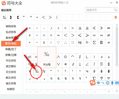 搜狗輸入法怎么打出千分號(hào) 打出千分號(hào)操作流程一覽