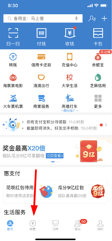在支付寶里怎么找到大盤晴雨表?大盤晴雨表查找方法一覽
