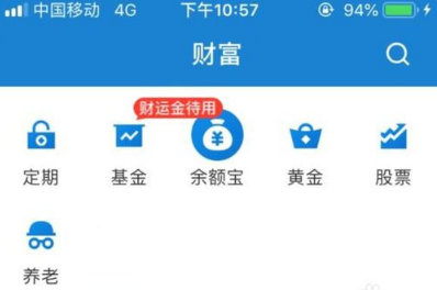 在支付寶里怎么找到大盤晴雨表?大盤晴雨表查找方法一覽