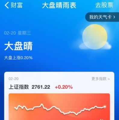 在支付寶里怎么找到大盤晴雨表?大盤晴雨表查找方法一覽